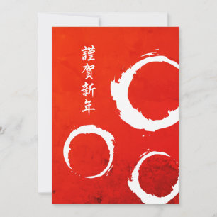 Japanese Happy New Year Holiday Card