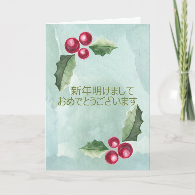 Japanese Happy New Years Holly Watercolor Holiday Card (Front)