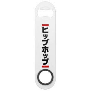 Japanese Hip Hop 日本のヒップホップ