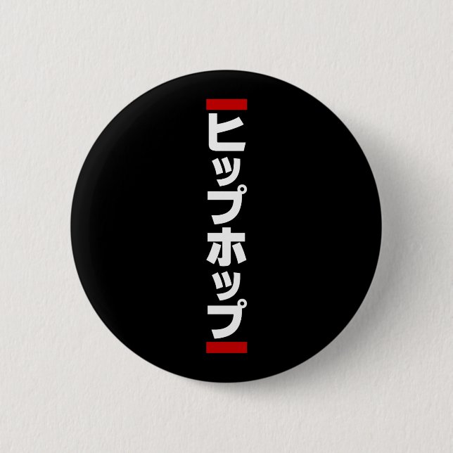 Japanese Hip Hop 日本のヒップホップ 6 Cm Round Badge (Front)