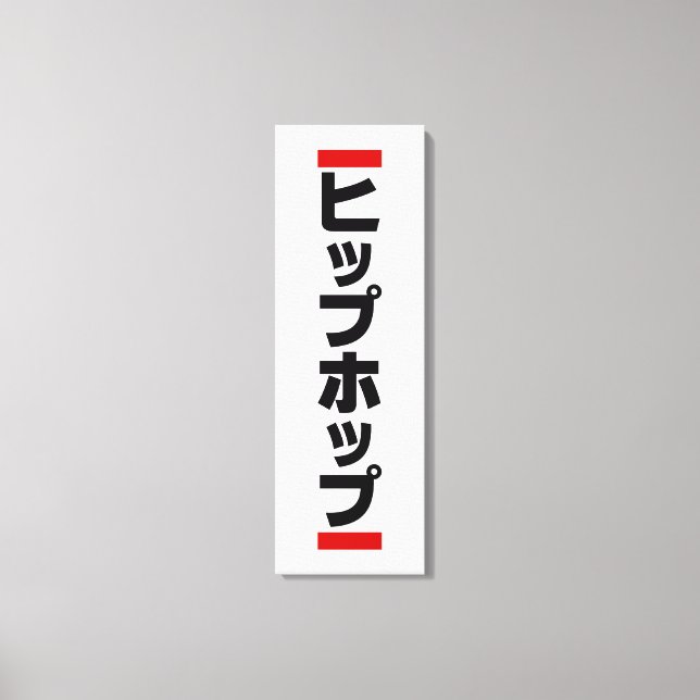 Japanese Hip Hop 日本のヒップホップ Canvas Print (Front)