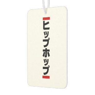 Japanese Hip Hop 日本のヒップホップ Car Air Freshener