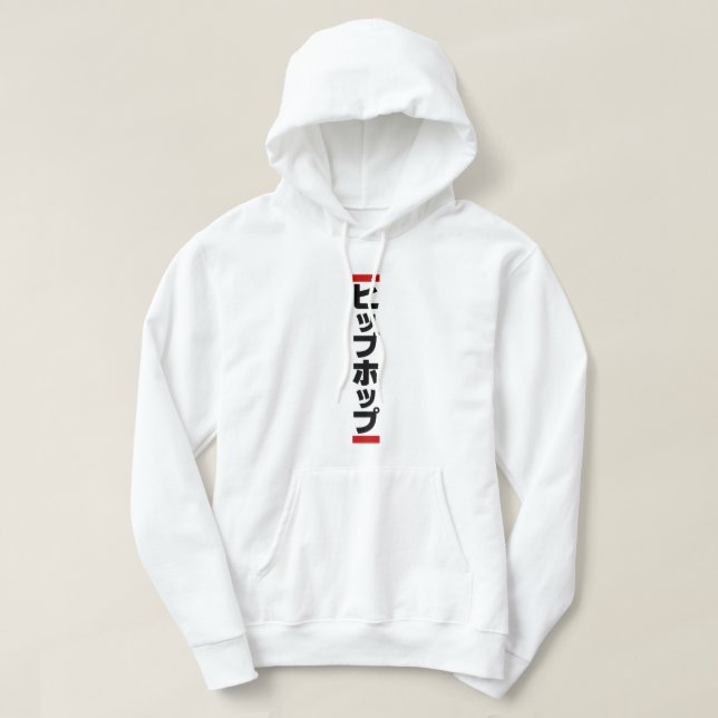 Japanese Hip Hop 日本のヒップホップ Hoodie (Design Front)