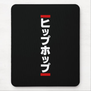 Japanese Hip Hop 日本のヒップホップ Mouse Mat