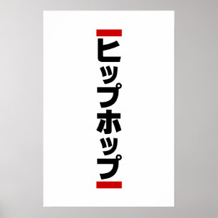 Japanese Hip Hop 日本のヒップホップ Poster