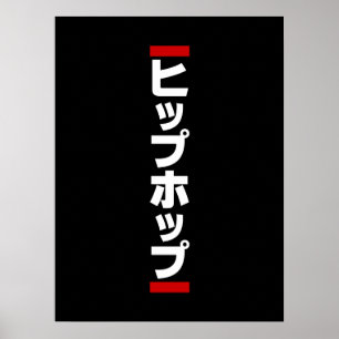 Japanese Hip Hop 日本のヒップホップ Poster