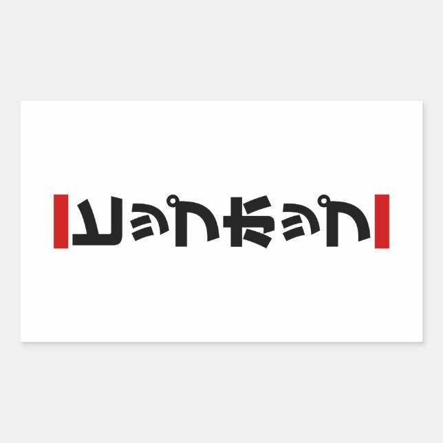 Japanese Hip Hop 日本のヒップホップ Rectangular Sticker (Front)