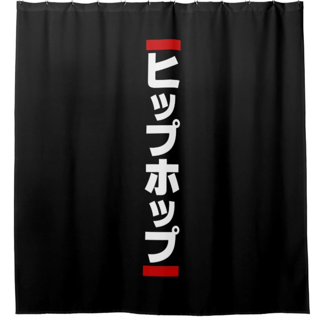 Japanese Hip Hop 日本のヒップホップ Shower Curtain (Front)
