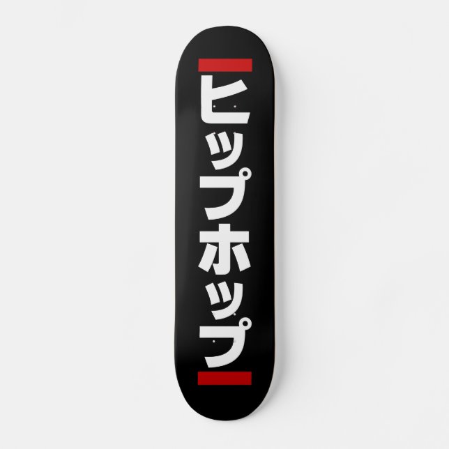 Japanese Hip Hop 日本のヒップホップ Skateboard (Front)