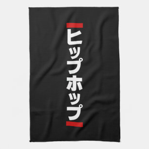 Japanese Hip Hop 日本のヒップホップ Tea Towel