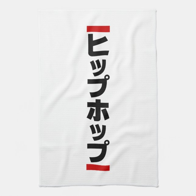 Japanese Hip Hop 日本のヒップホップ Tea Towel (Vertical)