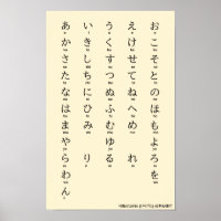Japanese | Hiragana Alphabet ひらがな