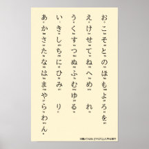 Japanese | Hiragana Alphabet ひらがな