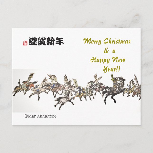 Japanese horse samurai art equestrian sumi holiday postcard (Front)