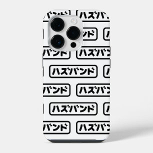 Japanese Husband ハズバンド Hazubando Nihongo Language iPhone 14 Pro Case