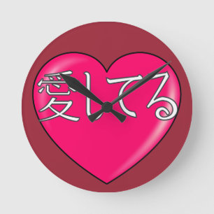 Japanese - I love you Round Clock