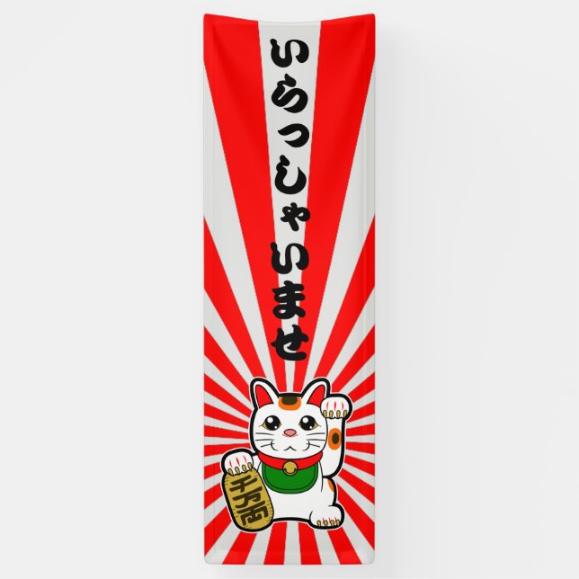 Japanese Irasshaimase Shop Welcome Banner (Vertical)