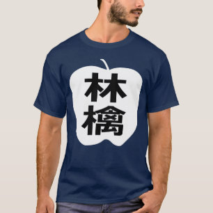 Japanese Kanji Apple T-Shirt