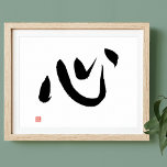 Japanese Kanji Calligraphy Kokoro Heart and Spirit Poster<br><div class="desc">This single kanji character 心 is pronounced 'kokoro' and is the Japanese word for heart. It refers to heart in the non-medical, non-literal sense(there's another word for such situations). It refers to heart, mind and spirit as one, rather than as separate concepts. This broad meaning can be related to anything...</div>