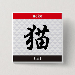Japanese Kanji (Cat) 15 Cm Square Badge