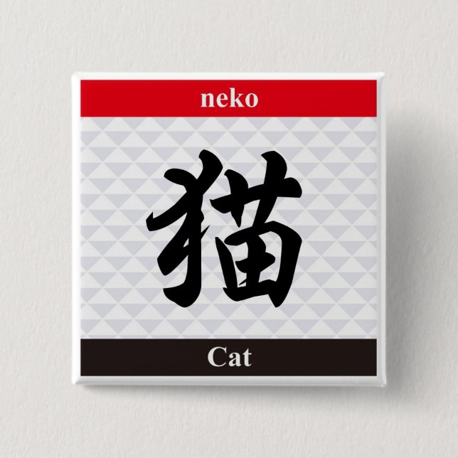 Japanese Kanji (Cat) 15 Cm Square Badge (Front)