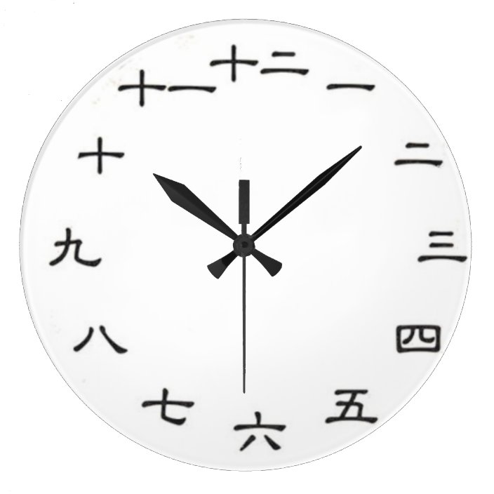 Japanese/Kanji Customizable Wall Clock Zazzle.co.uk