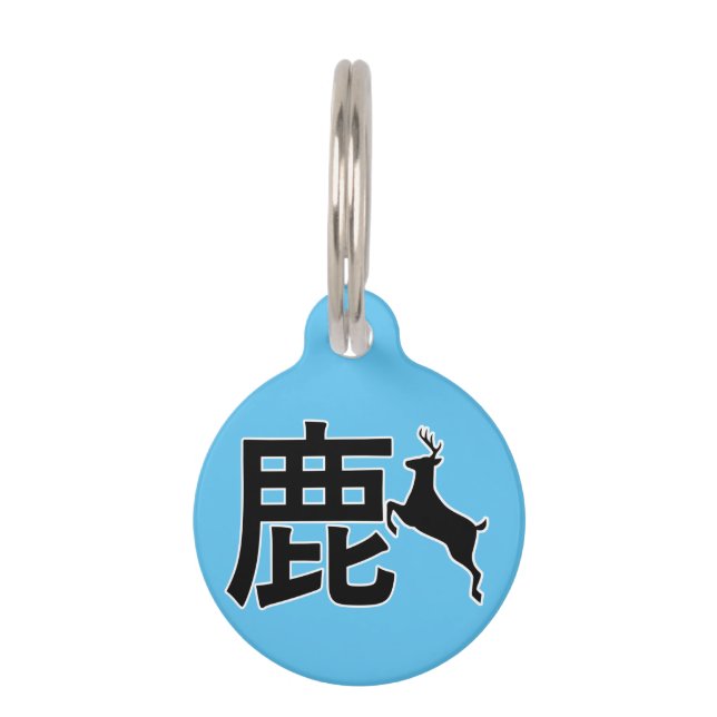 Japanese Kanji Deer Pet Tag (Front)