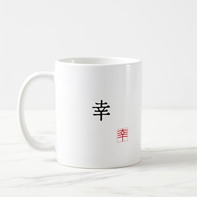 Japanese Kanji & English "HAPPINES" Red Seal Hanko Coffee Mug (Left)
