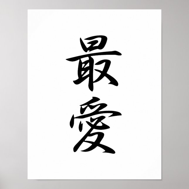 Japanese Kanji for Beloved - Saiai Poster (Front)