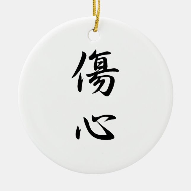 Japanese Kanji for Broken Heart - Shoushin Ceramic Tree Decoration (Front)