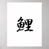 Japanese Kanji for Carp - Koi