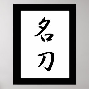 Japanese Kanji for Celebrated Sword - Meitou Poster
