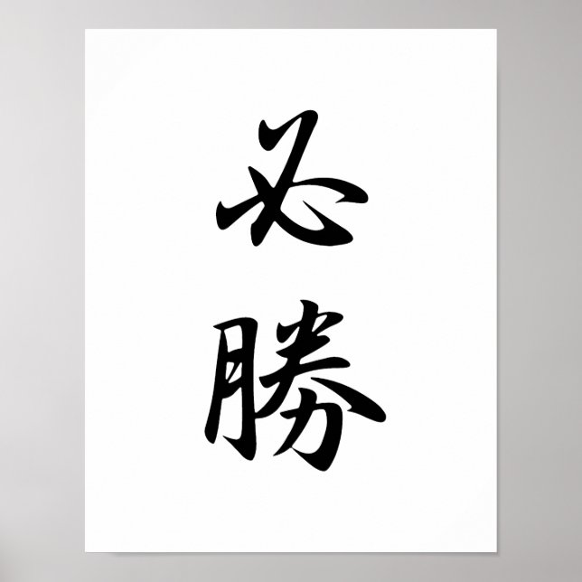 Japanese Kanji for Determination - Hisshou Poster (Front)