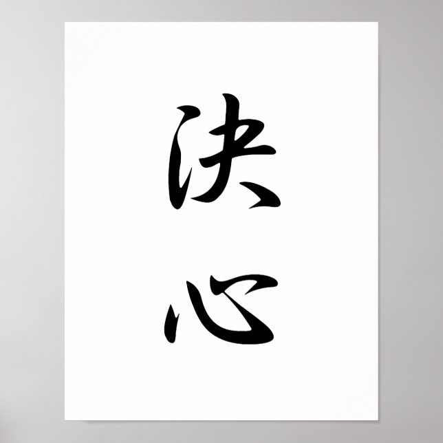 Japanese Kanji for Determination - Kesshin Poster (Front)