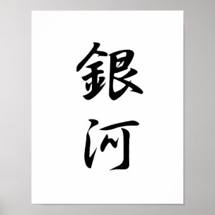 Japanese Kanji for Galaxy - Ginga Poster