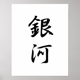 Japanese Kanji for Galaxy - Ginga Poster