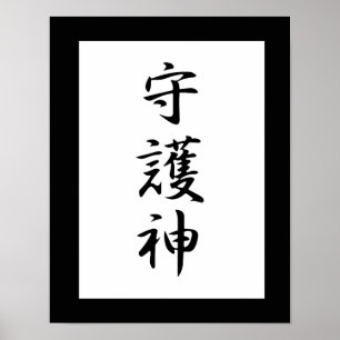 Japanese Kanji for Guardian - Shugoshin Poster