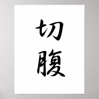 Japanese Kanji for Harakiri - Seppuku Poster