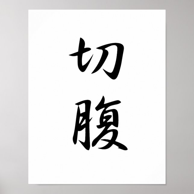 Japanese Kanji for Harakiri - Seppuku Poster (Front)