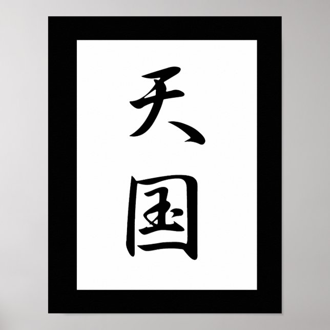 Japanese Kanji for Heaven - Tengoku Poster (Front)