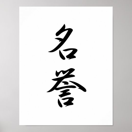 Japanese Kanji for Honour - Meiyo Poster | Zazzle.co.uk