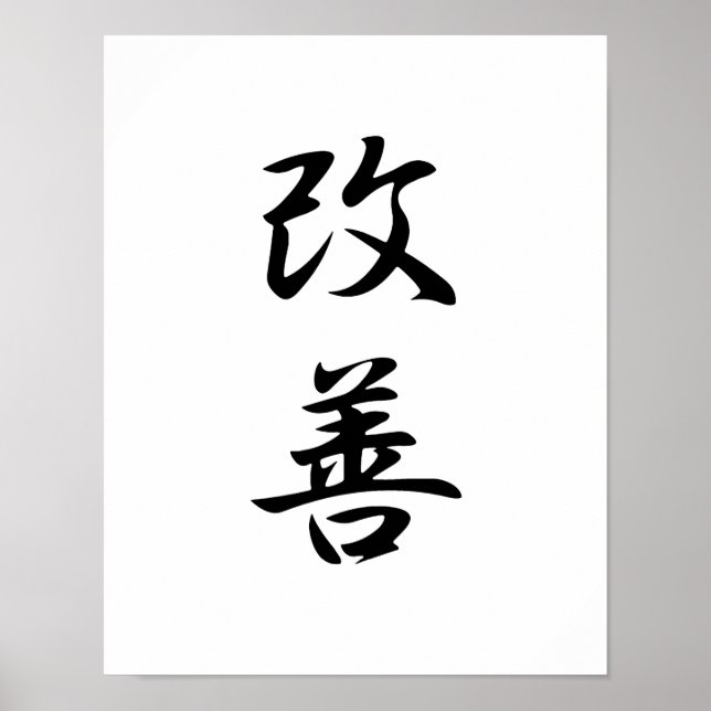 Japanese Kanji for Improvement - Kaizen Poster (Front)