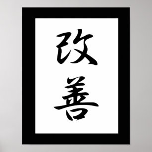 Japanese Kanji for Improvement - Kaizen Poster