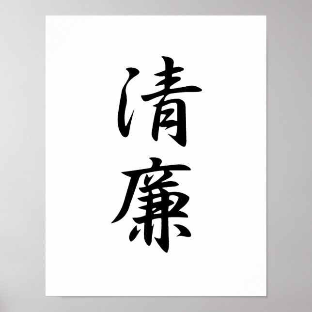 Japanese Kanji for Integrity - Seiren Poster (Front)