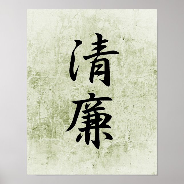 Japanese Kanji for Integrity - Seiren Poster (Front)