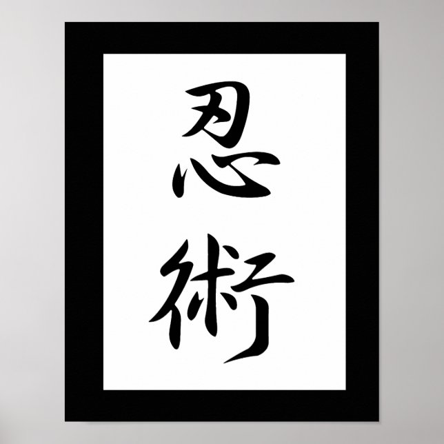 Japanese Kanji for Stealth - Ninjutsu Poster (Front)