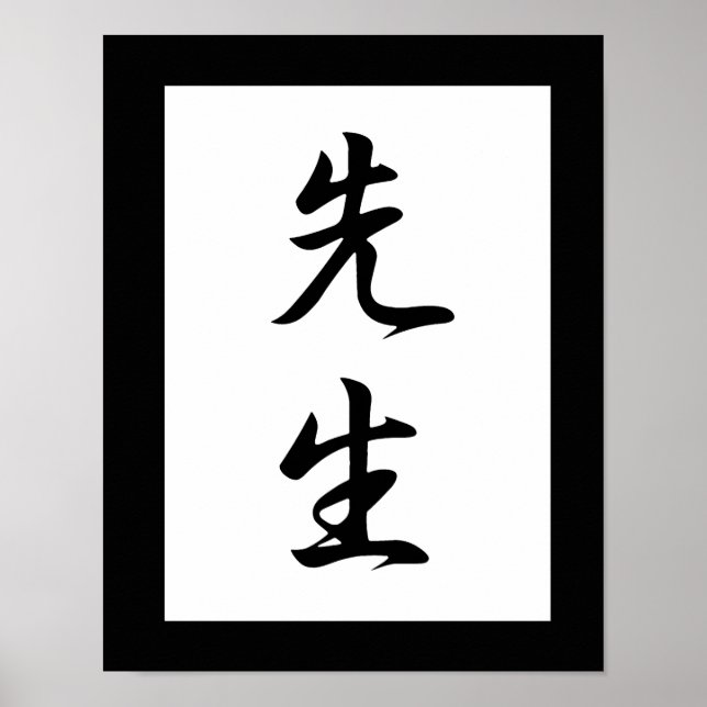 Japanese Kanji for Teacher — Sensei Poster (Front)
