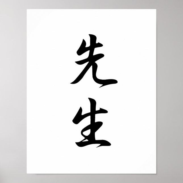 Japanese Kanji for Teacher — Sensei Poster (Front)