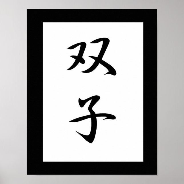 Japanese Kanji for Twins - Futago Poster (Front)