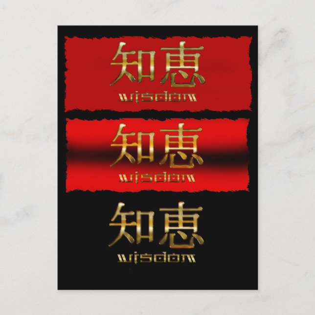 Japanese KANJI for "Wisdom" Postcard (Front)